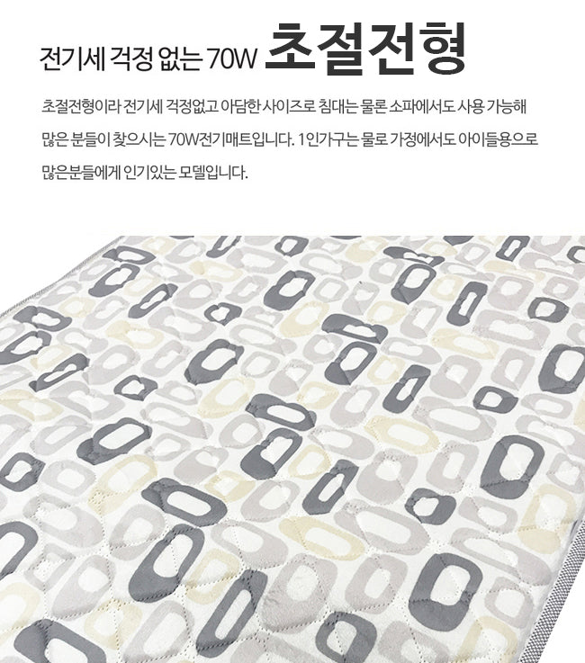 70W 초절전 온열 (카본)매트